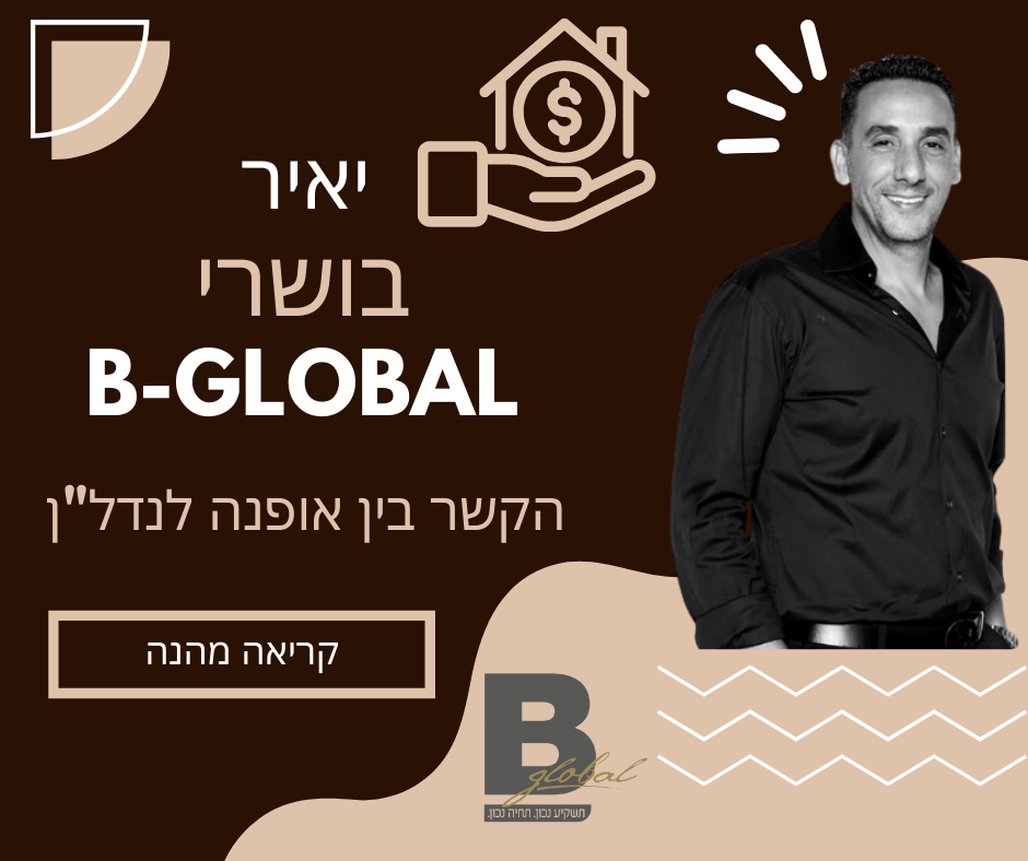 ביגלובל (B GLOBAL) של יאיר בושרי - הקשר בין אופנה לנדל"ן - יופי!