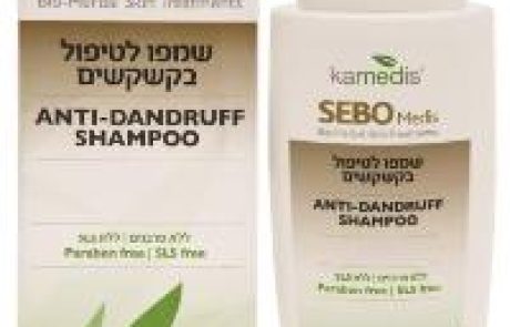 קמדיס: שמפו טיפולי משודרג 'סבו-מדיס' לטיפול בקשקשים