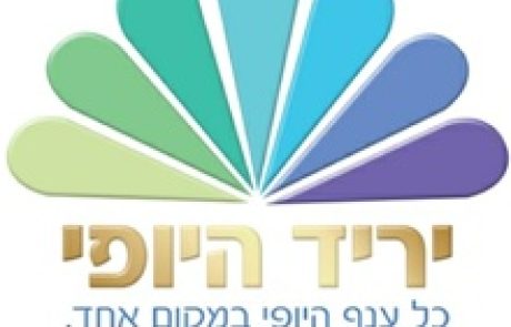 עשרות מציגים ישתתפו השנה ביריד היופי 2013