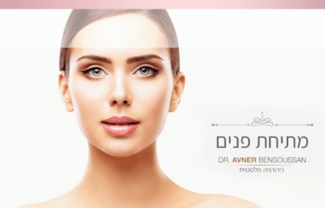 זה המנתח הפלסטי שאת צריכה