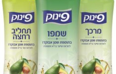 פינוק: סדרת פינוק עם שמן אבוקדו